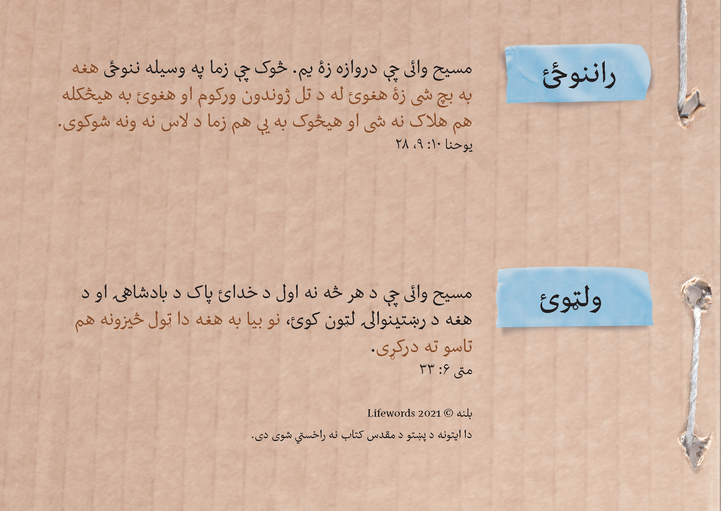 Pashto: An Invitation