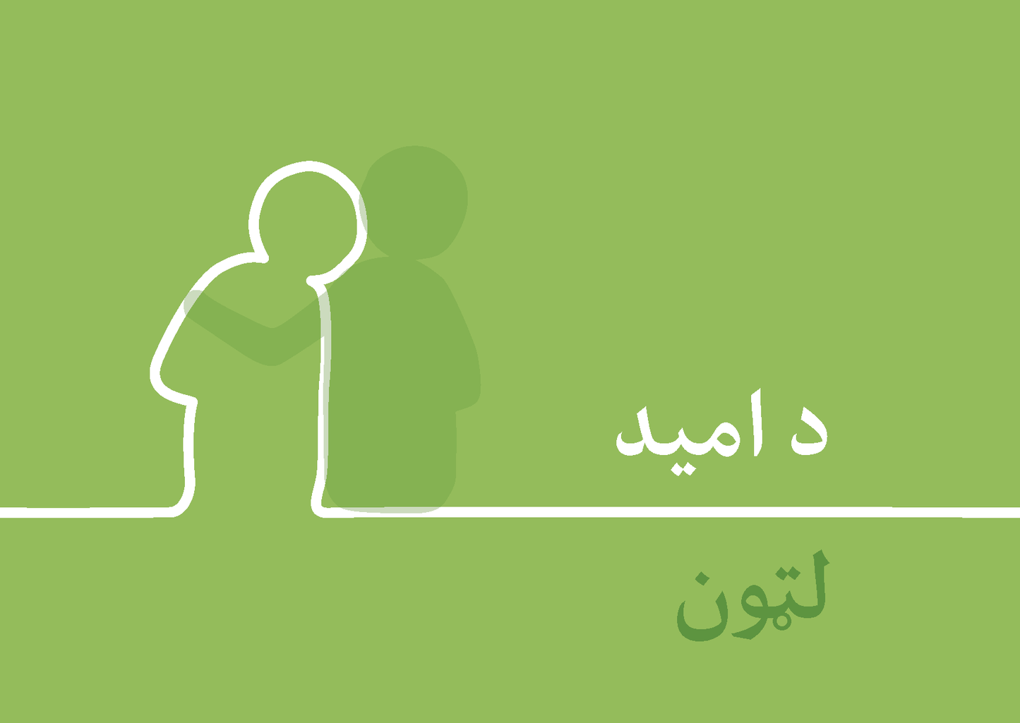 Pashto: Finding Hope