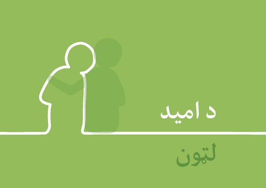 Pashto: Finding Hope