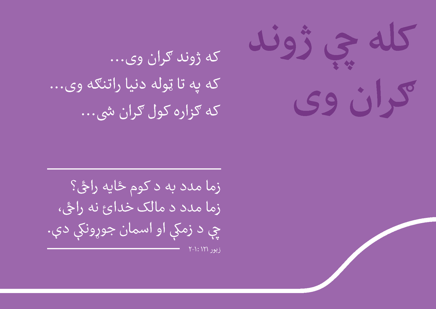 Pashto: Finding Hope