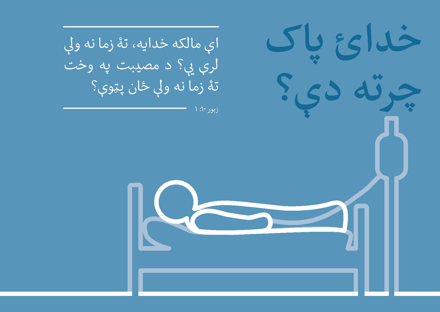 Pashto: Finding Hope