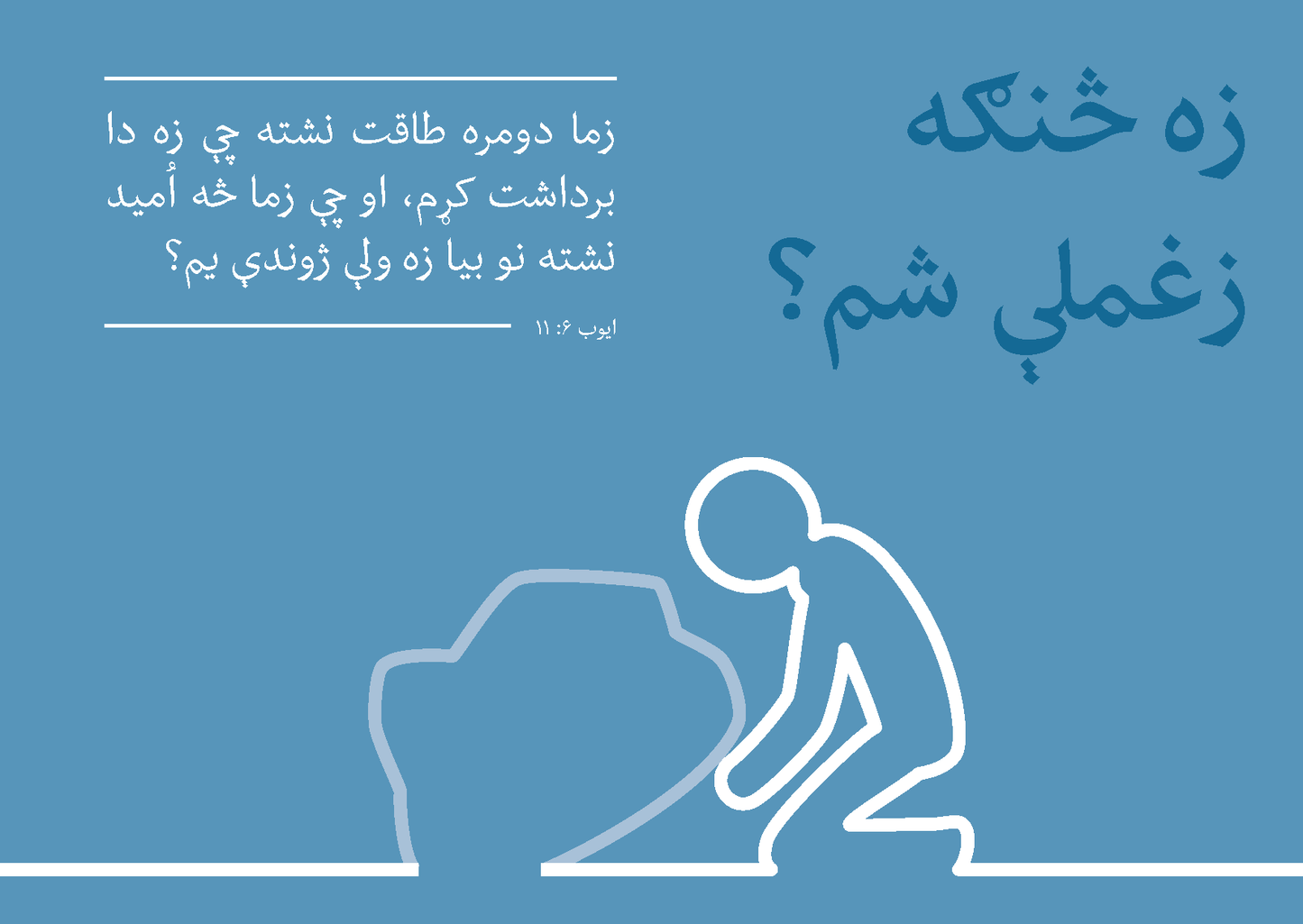 Pashto: Finding Hope