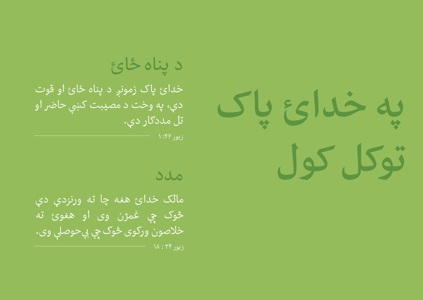 Pashto: Finding Hope