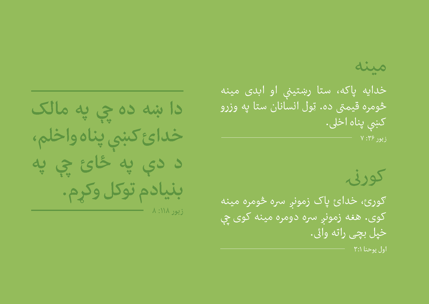 Pashto: Finding Hope