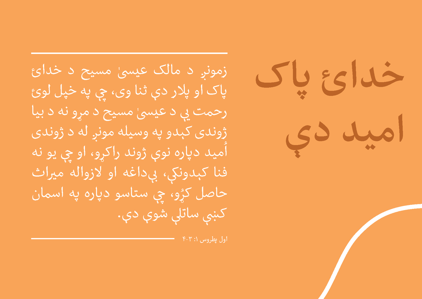 Pashto: Finding Hope