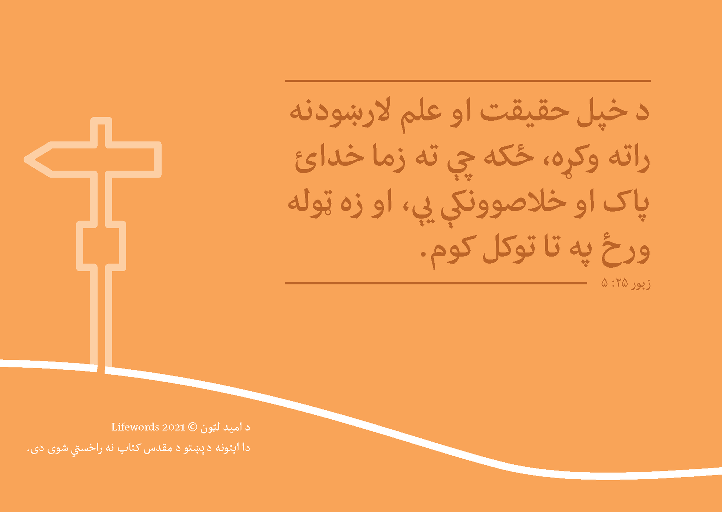 Pashto: Finding Hope