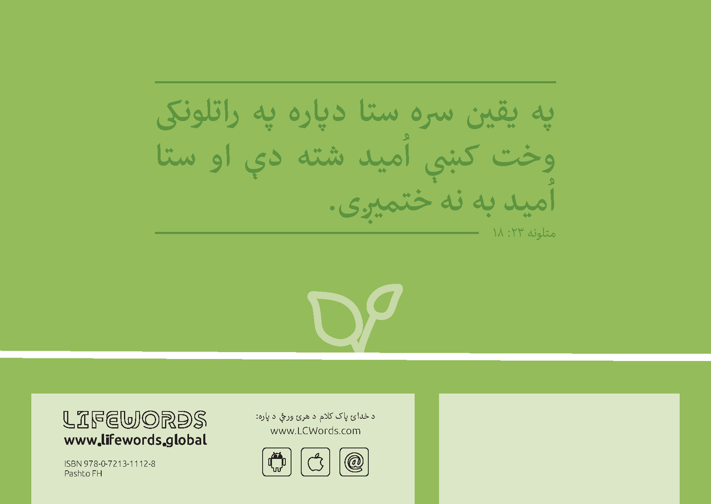 Pashto: Finding Hope