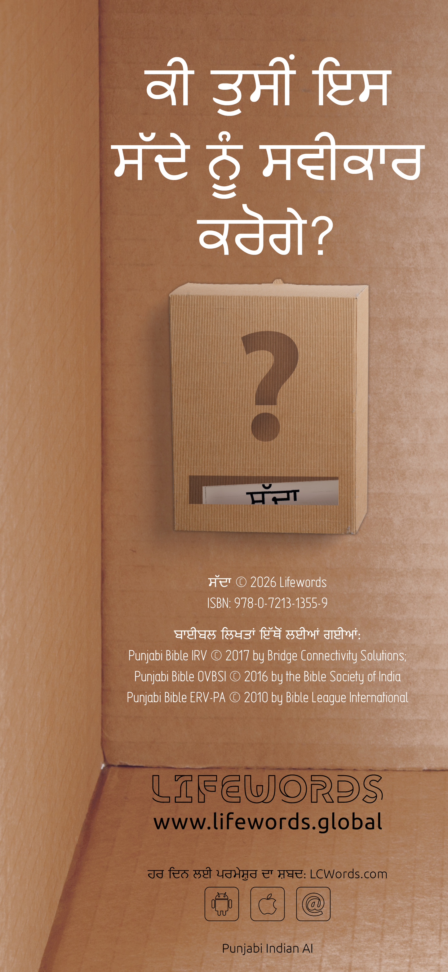 Pendżabski indyjski: An Invitation (smartfon)