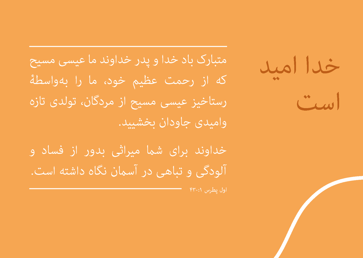 Persian: Finding Hope