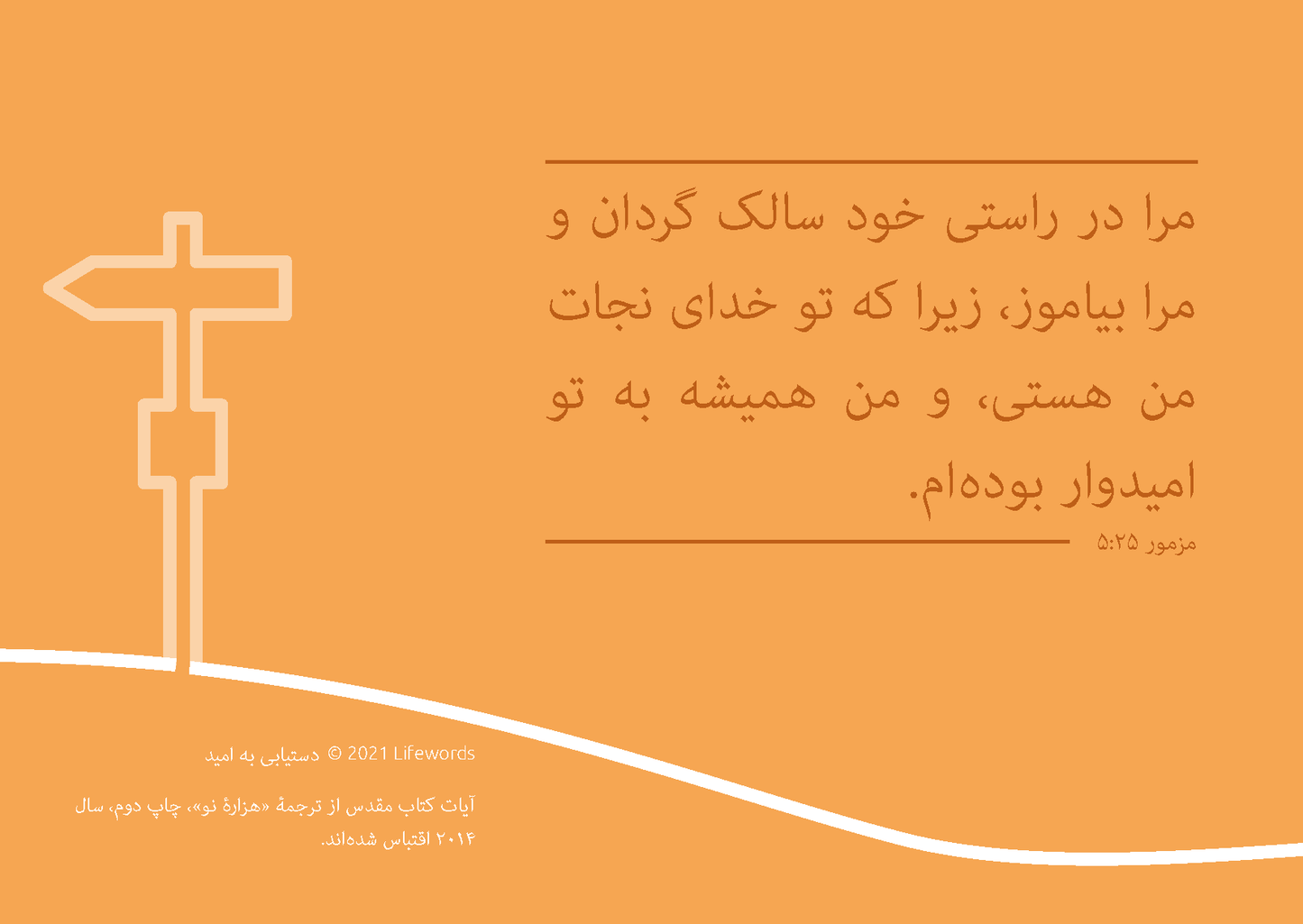 Persian: Finding Hope