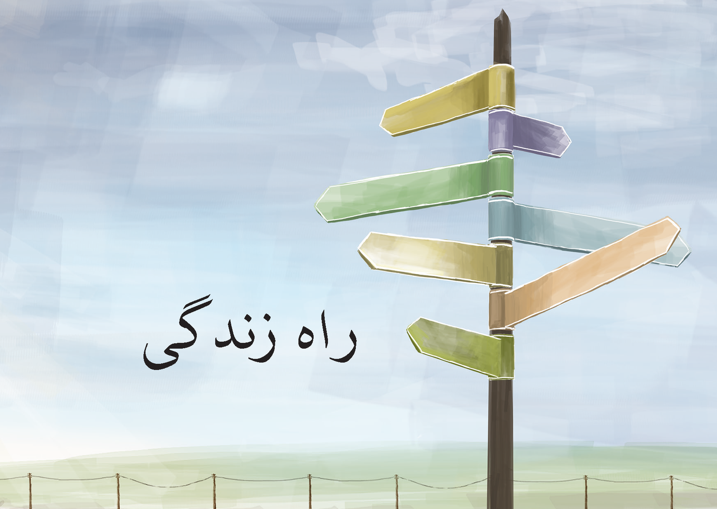 Persian: The Way to Life