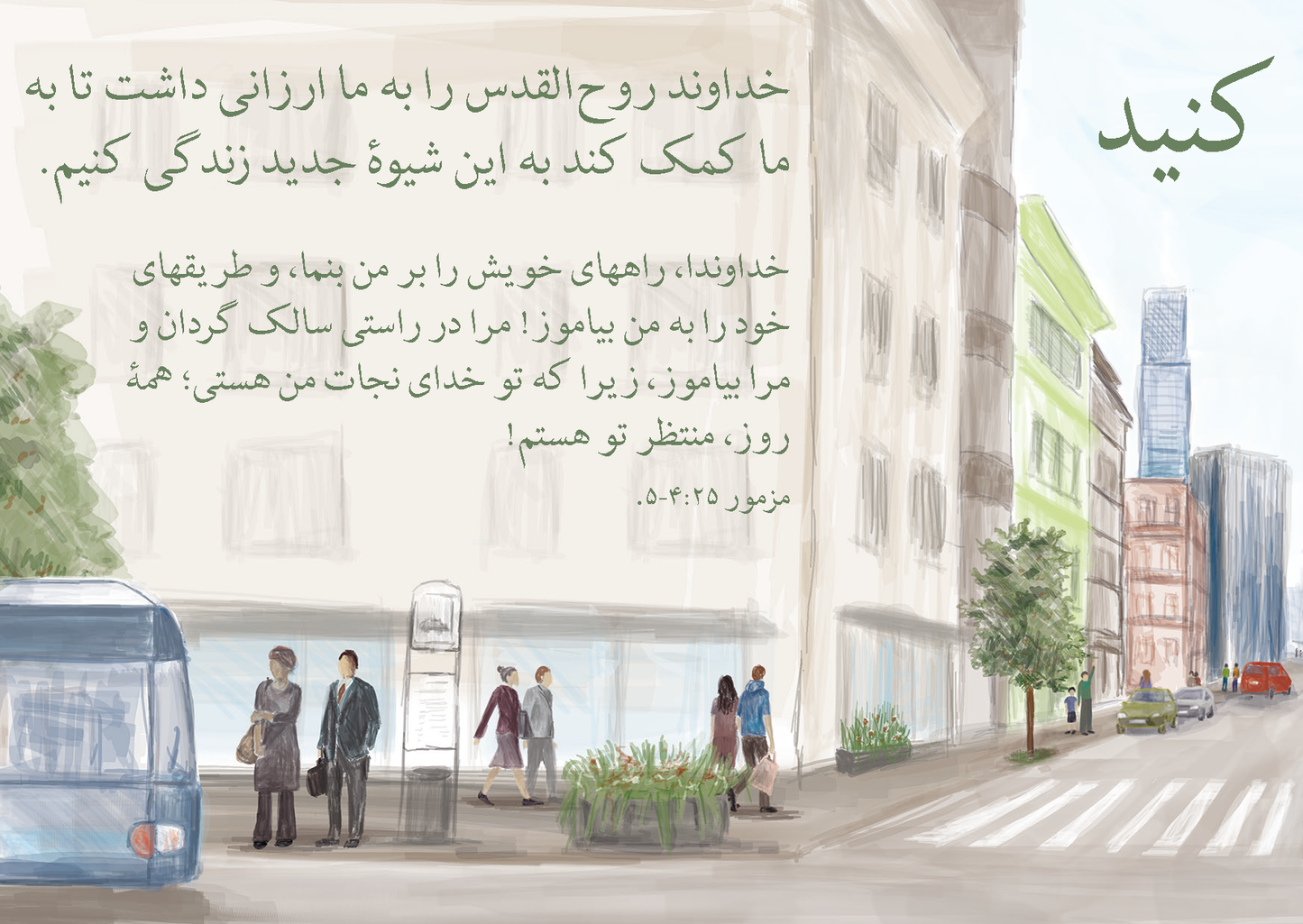 Persian: The Way to Life