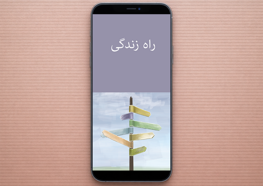 Perski: The Way to Life (smartfon)