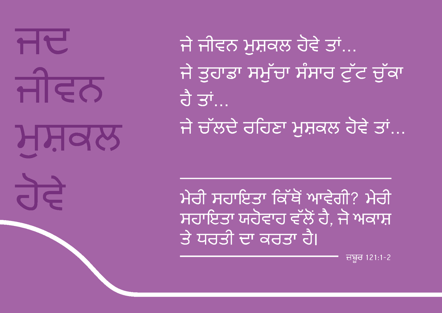 Punjabi Indian: Finding Hope