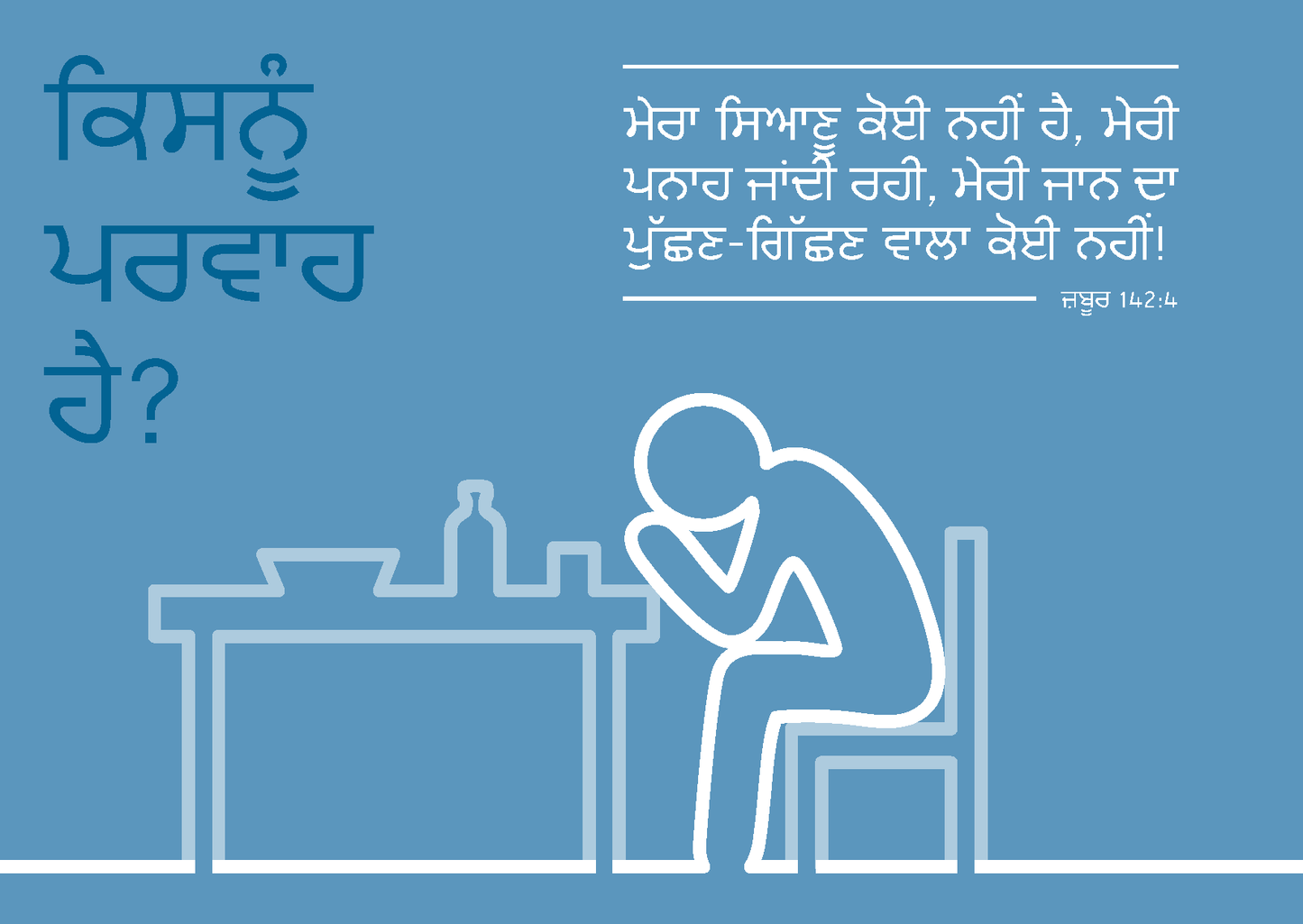 Punjabi Indian: Finding Hope