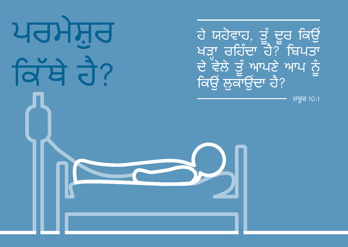 Punjabi Indian: Finding Hope