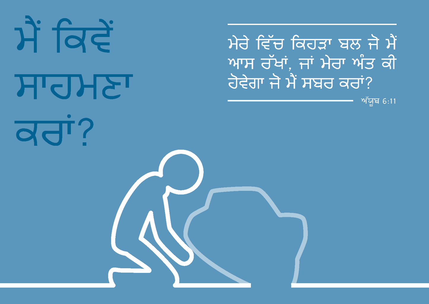 Punjabi Indian: Finding Hope