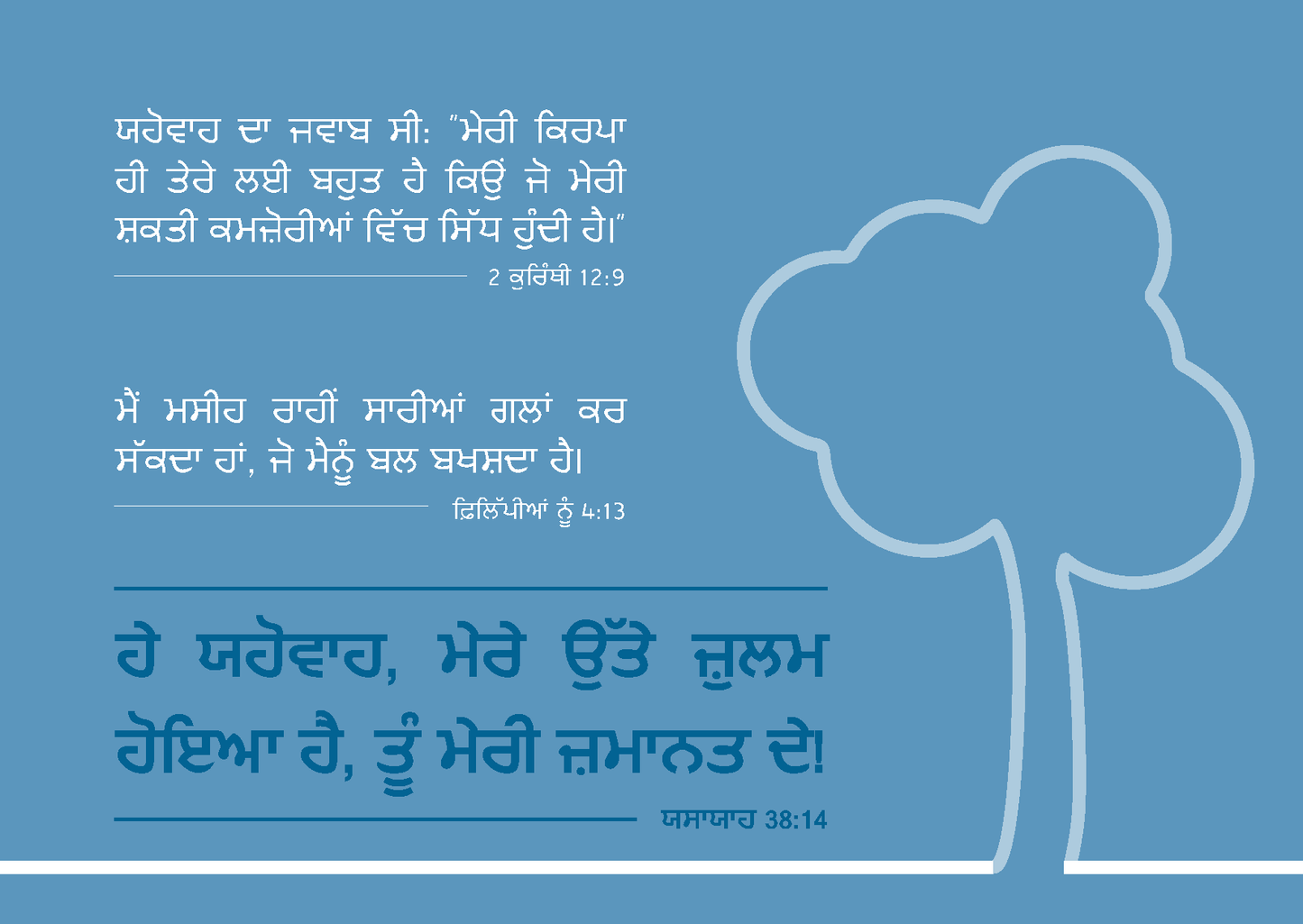 Punjabi Indian: Finding Hope