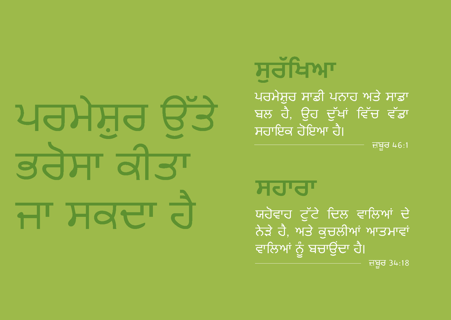 Punjabi Indian: Finding Hope