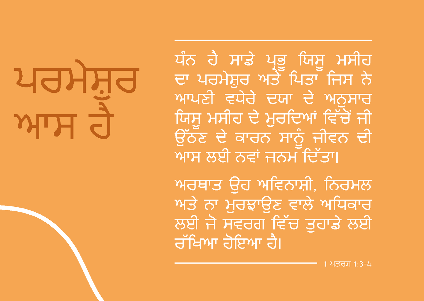 Punjabi Indian: Finding Hope