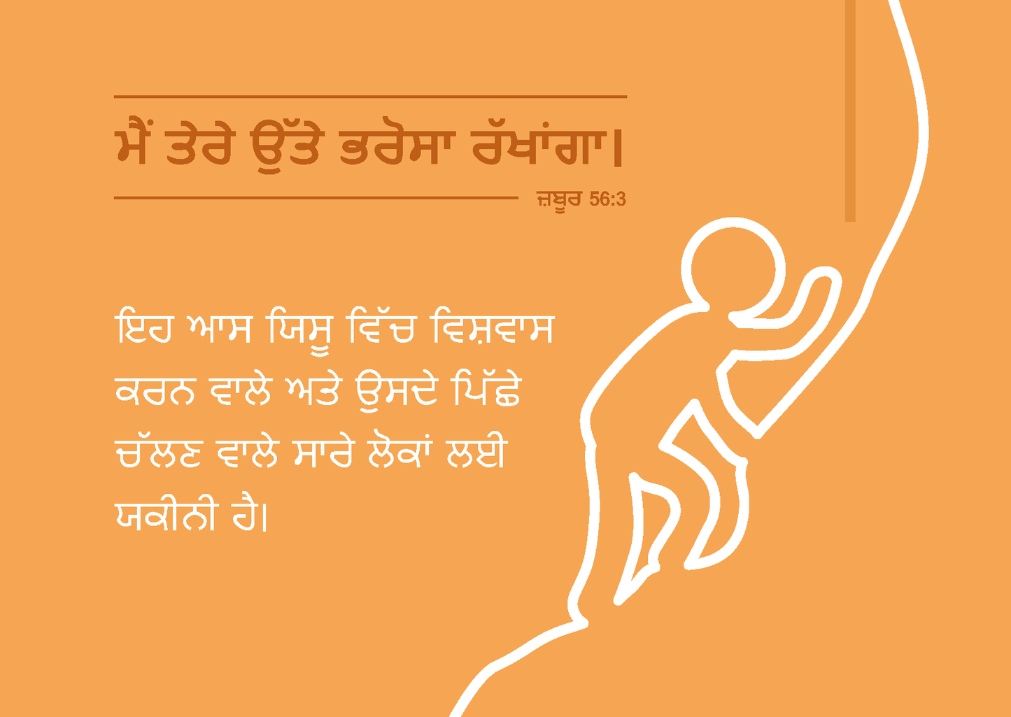 Punjabi Indian: Finding Hope