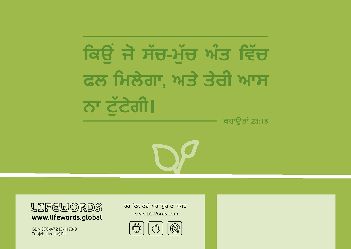 Punjabi Indian: Finding Hope