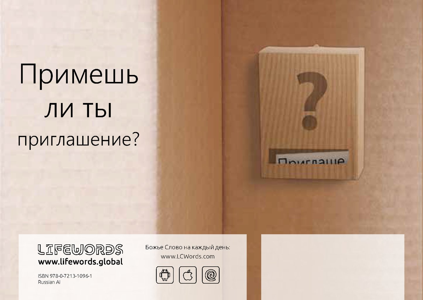 Russian: An Invitation