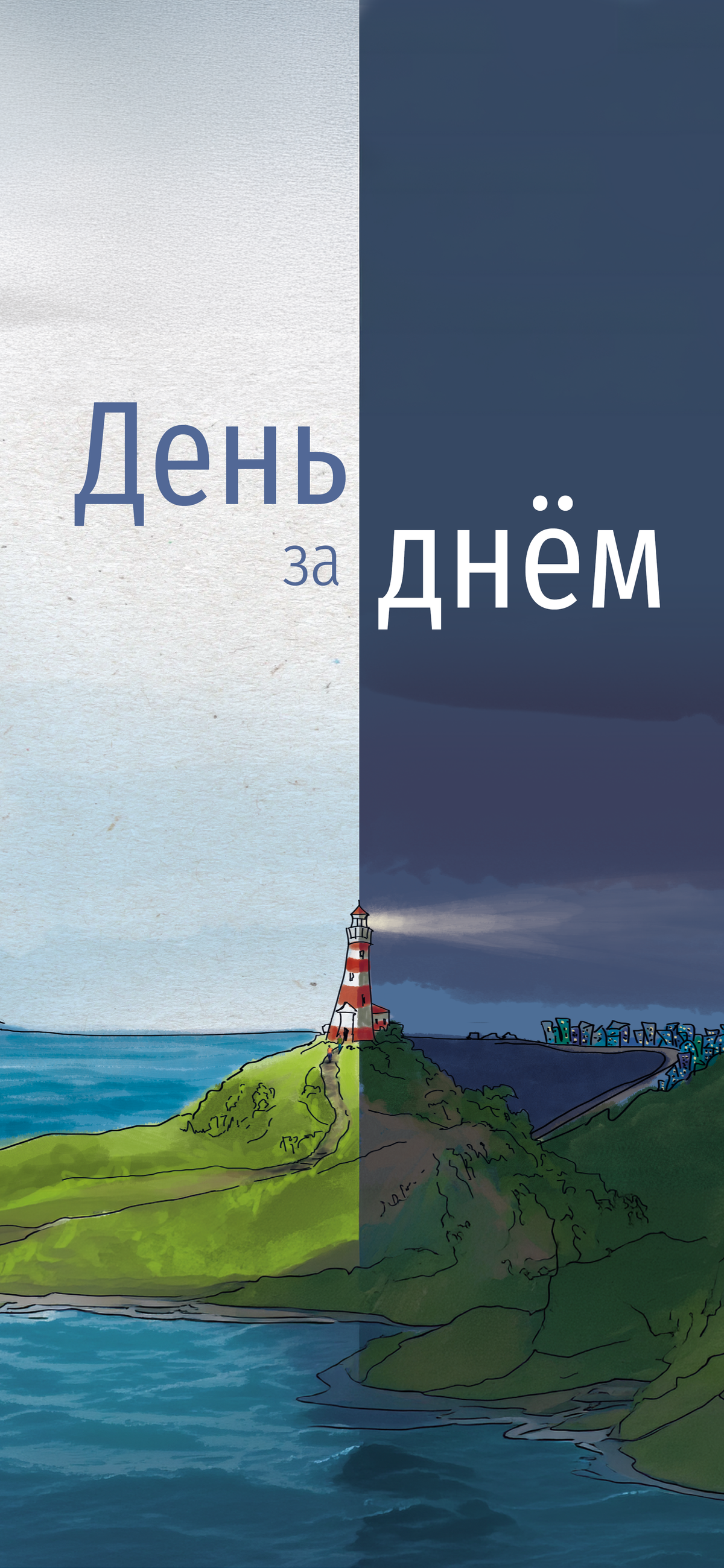 Ruso: Day by Day (móvil)