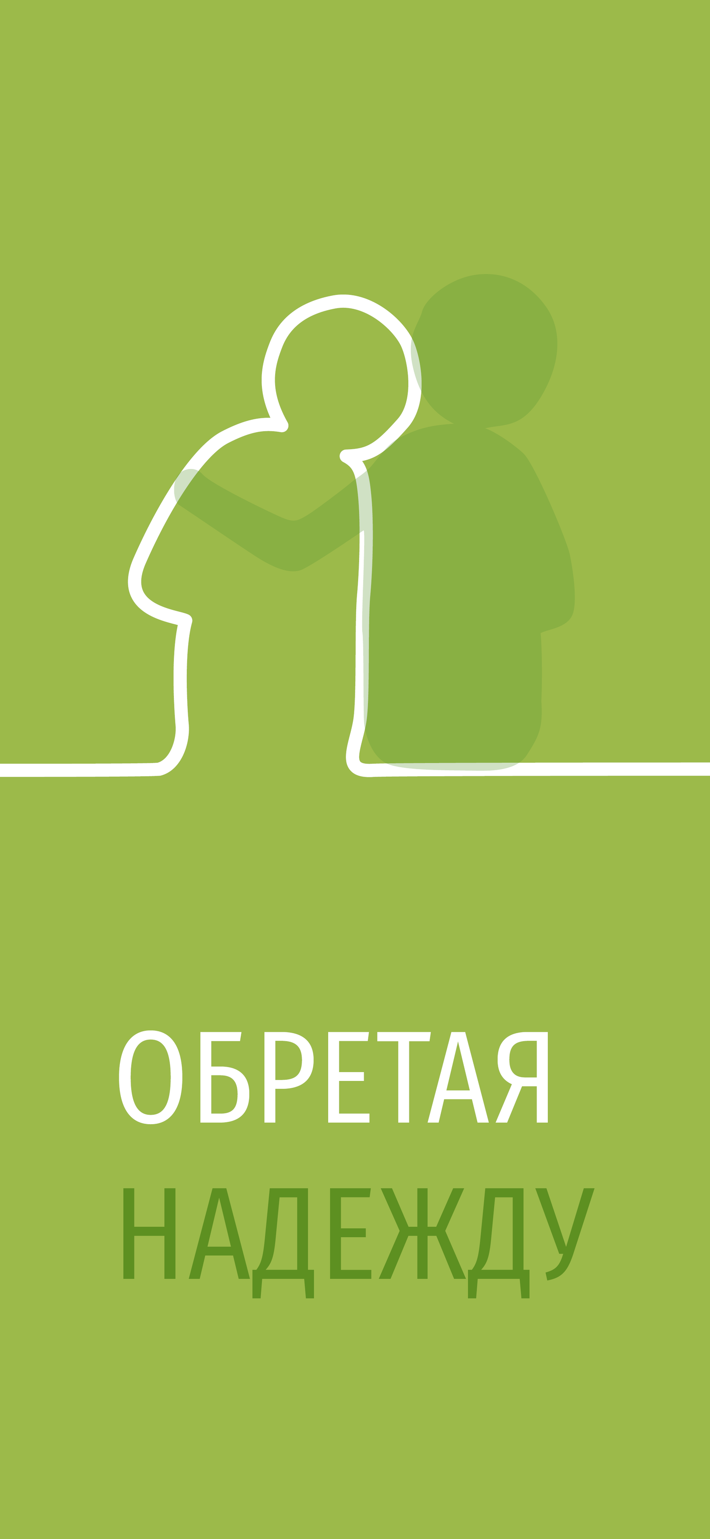 Rosyjski: Finding Hope (smartfon)