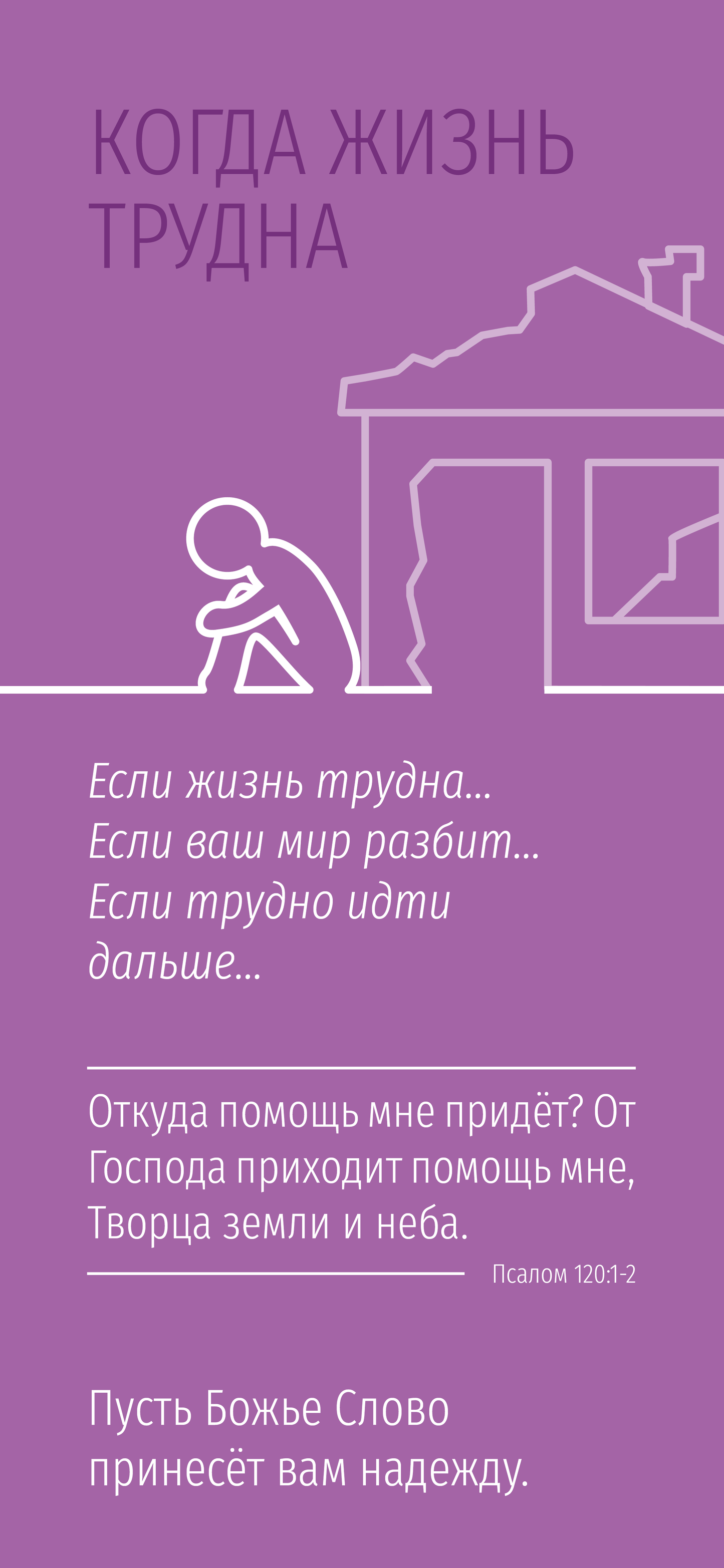 Rosyjski: Finding Hope (smartfon)