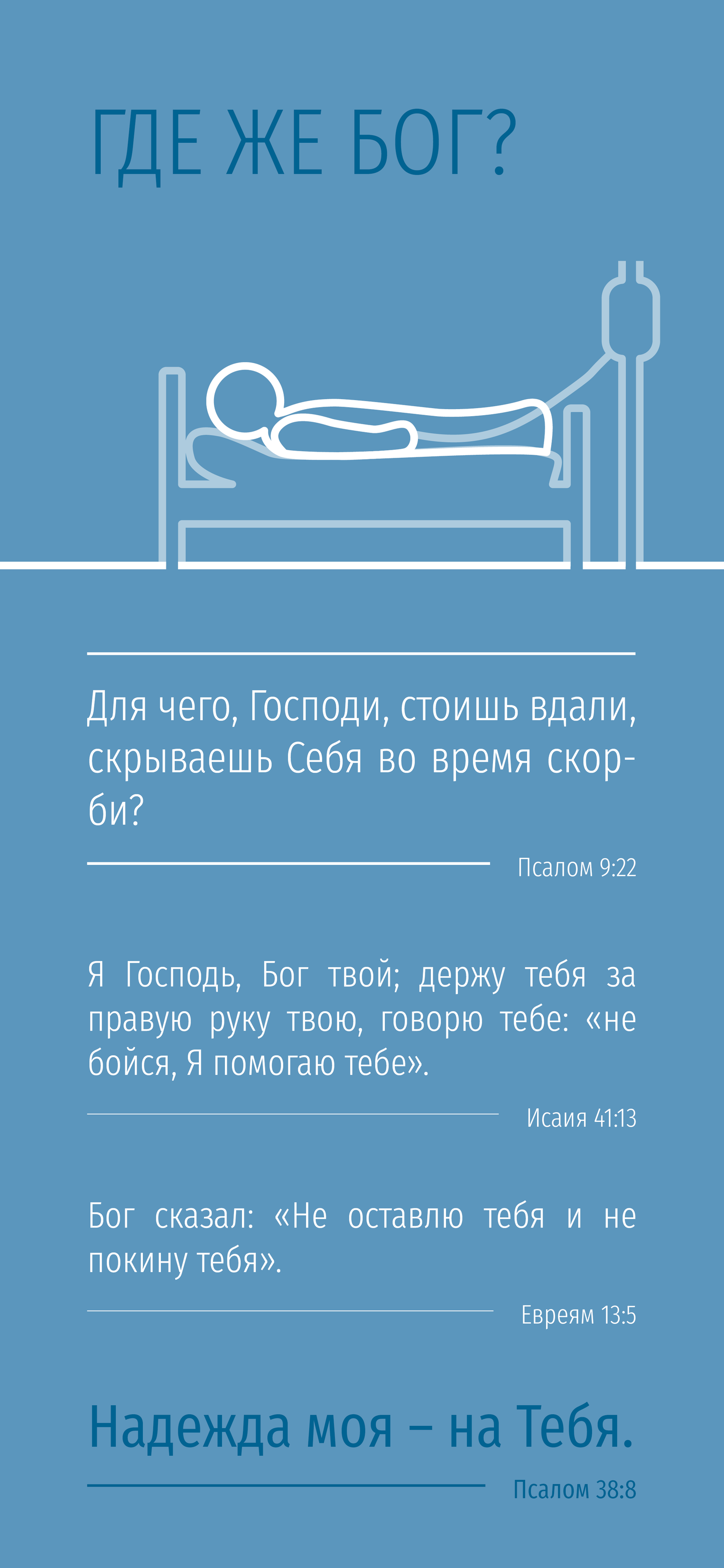 Rosyjski: Finding Hope (smartfon)