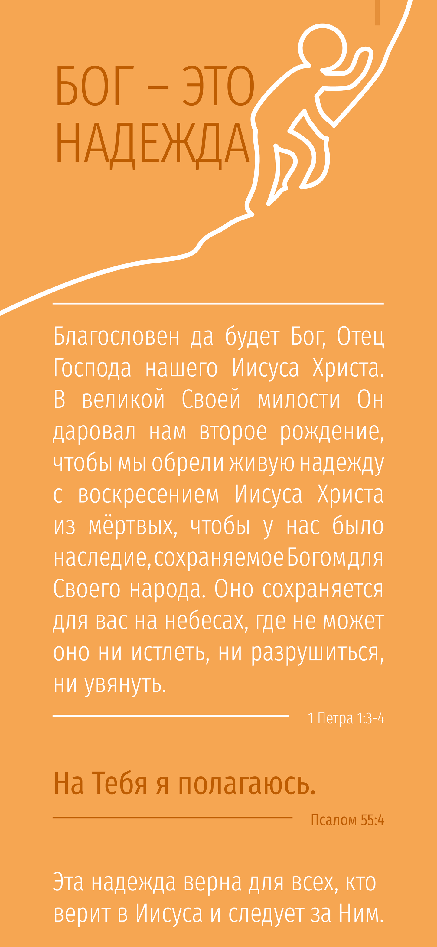 Rosyjski: Finding Hope (smartfon)