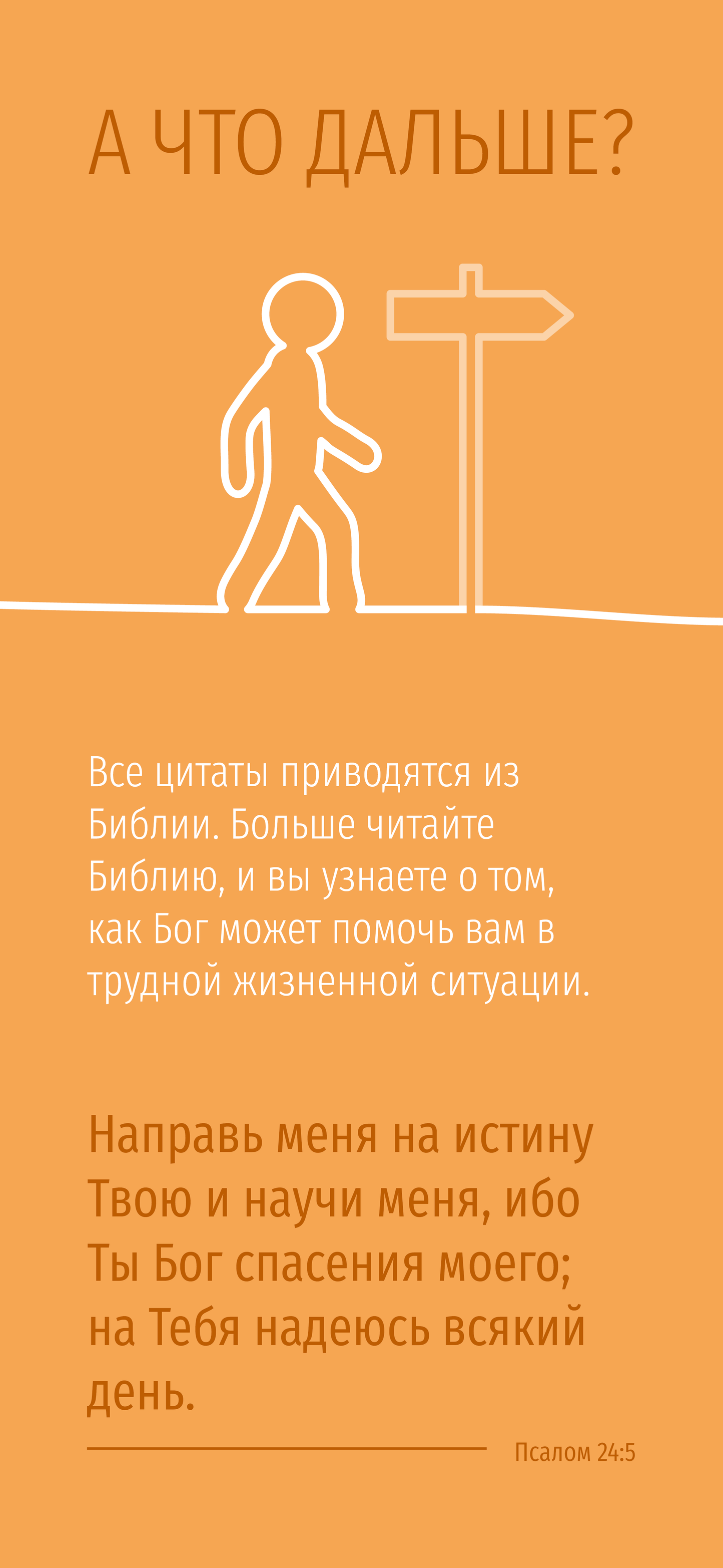 Rosyjski: Finding Hope (smartfon)