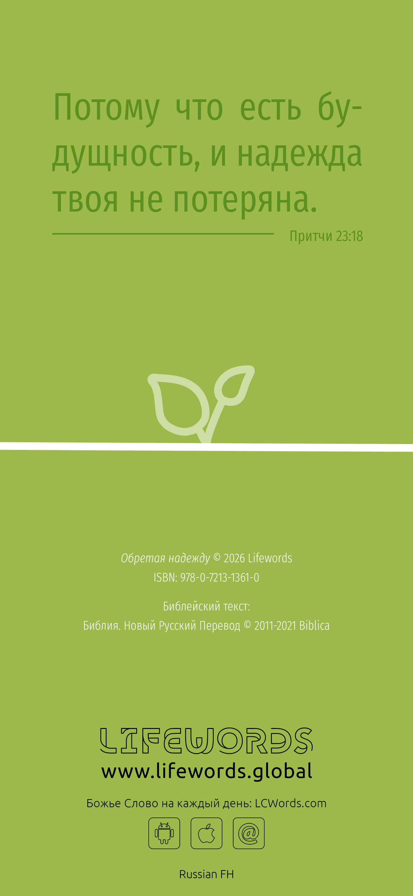 Rosyjski: Finding Hope (smartfon)