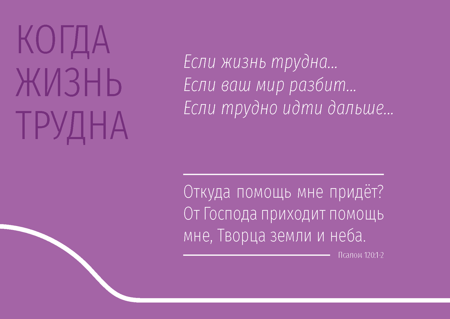 Russian: Finding Hope