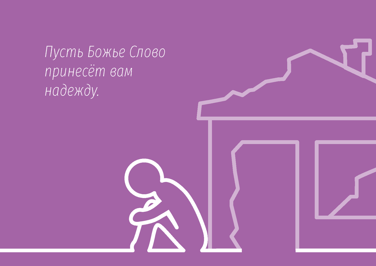 Russian: Finding Hope