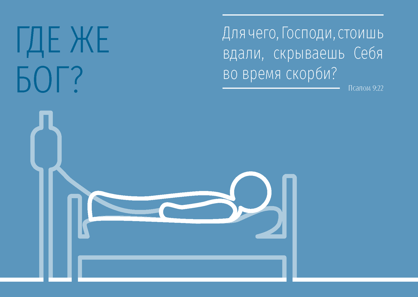 Russian: Finding Hope