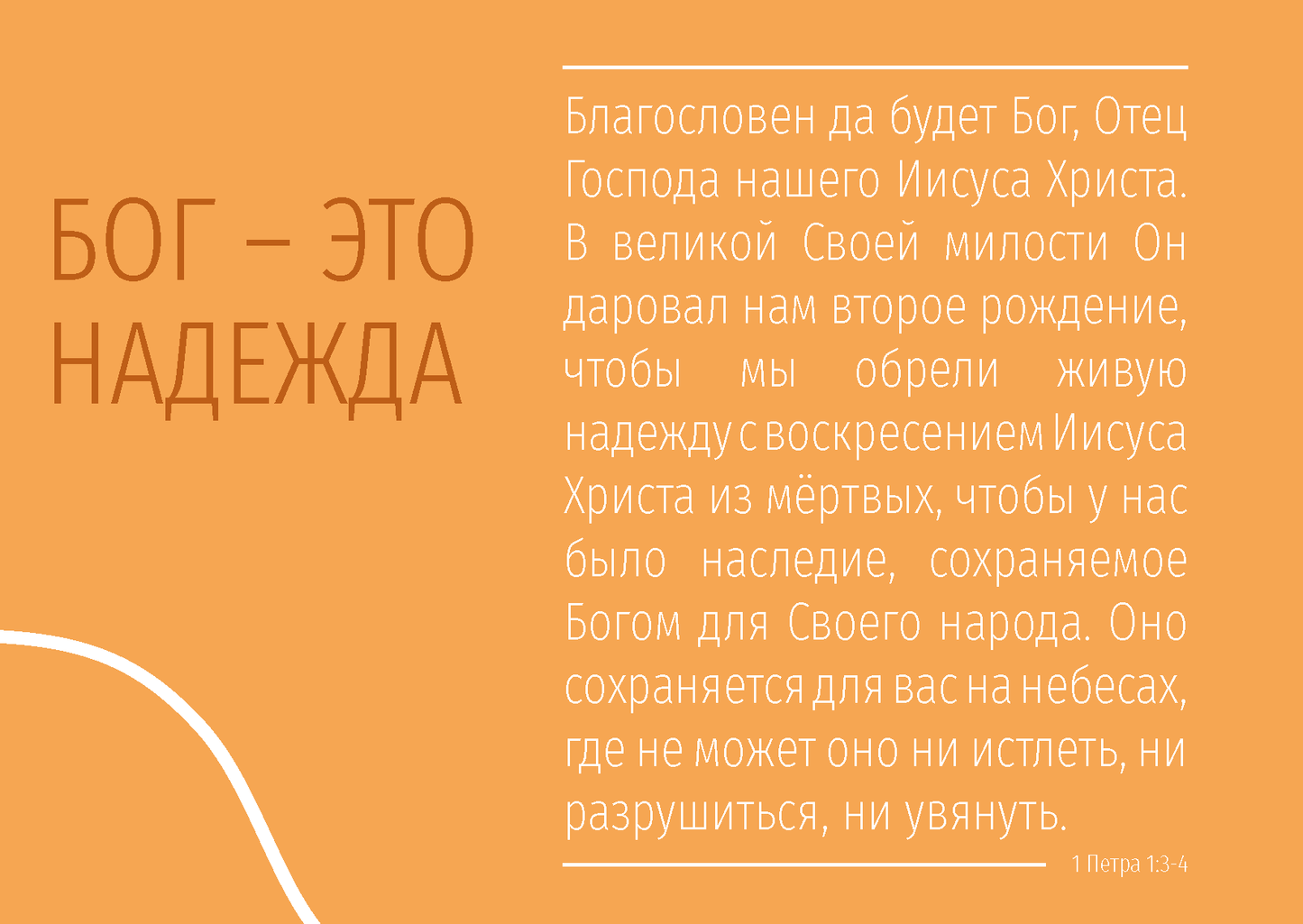 Russian: Finding Hope