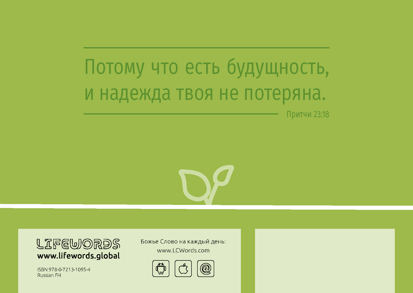 Russian: Finding Hope