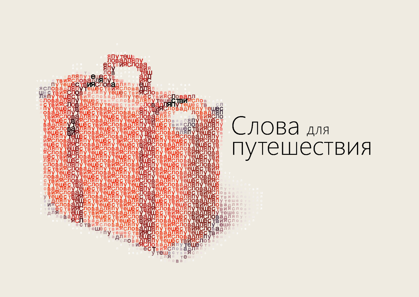 Russian: Words for the Journey