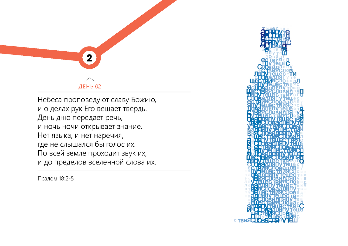 Russian: Words for the Journey