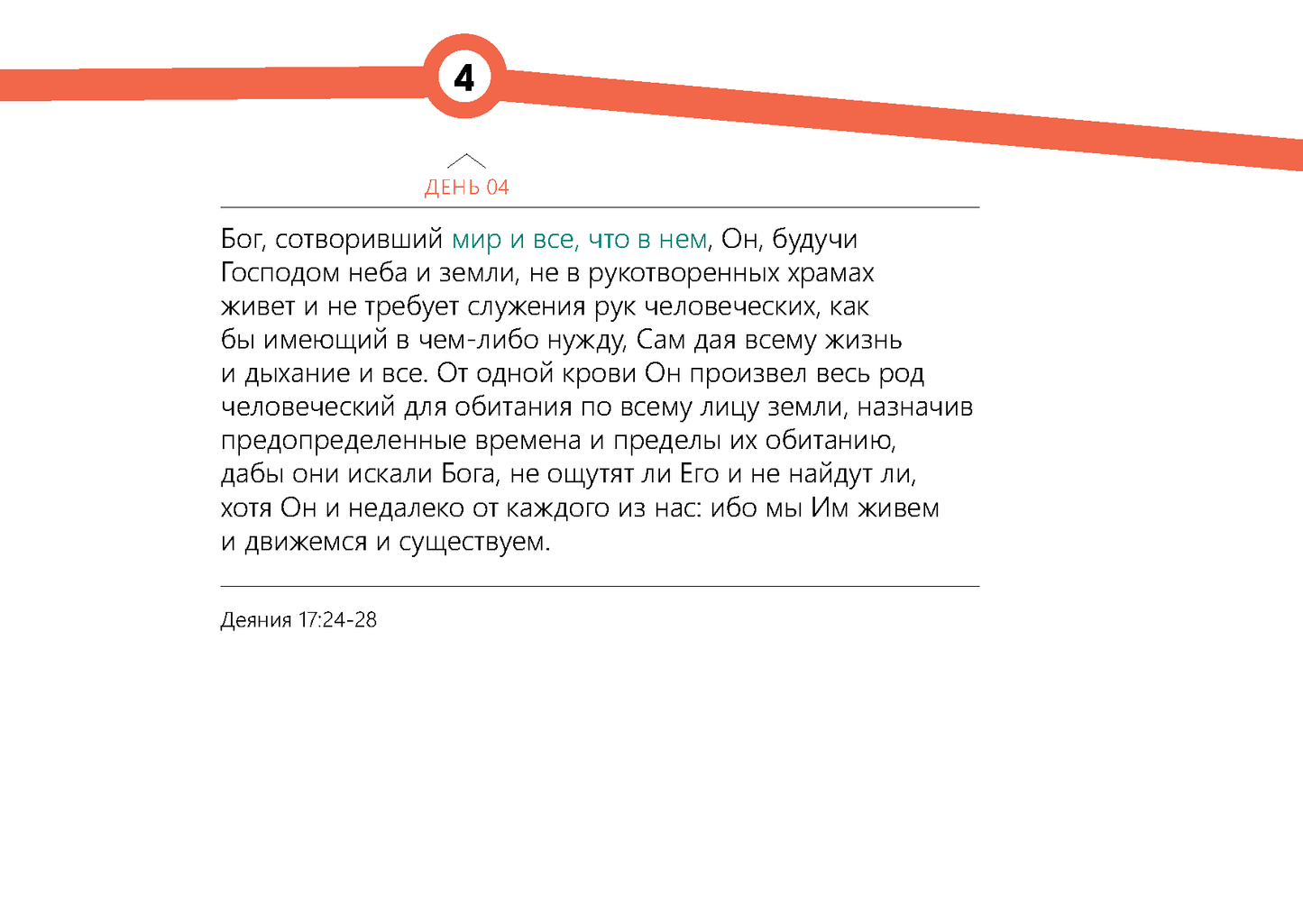 Russian: Words for the Journey