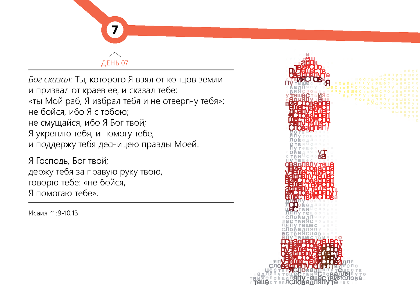 Russian: Words for the Journey