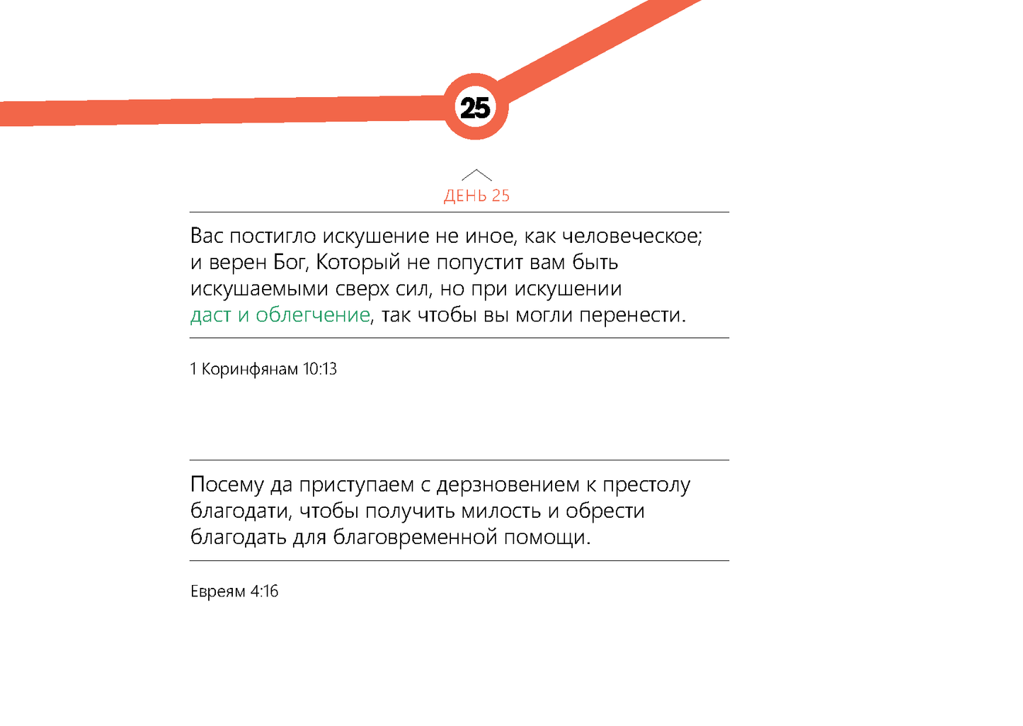 Russian: Words for the Journey