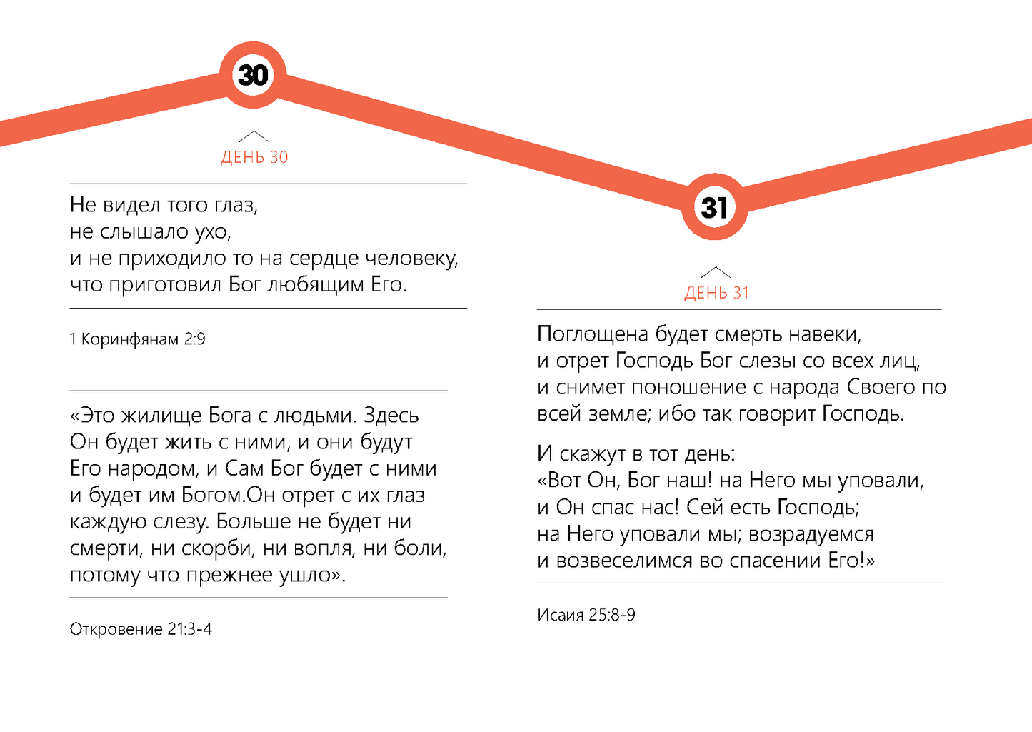 Russian: Words for the Journey