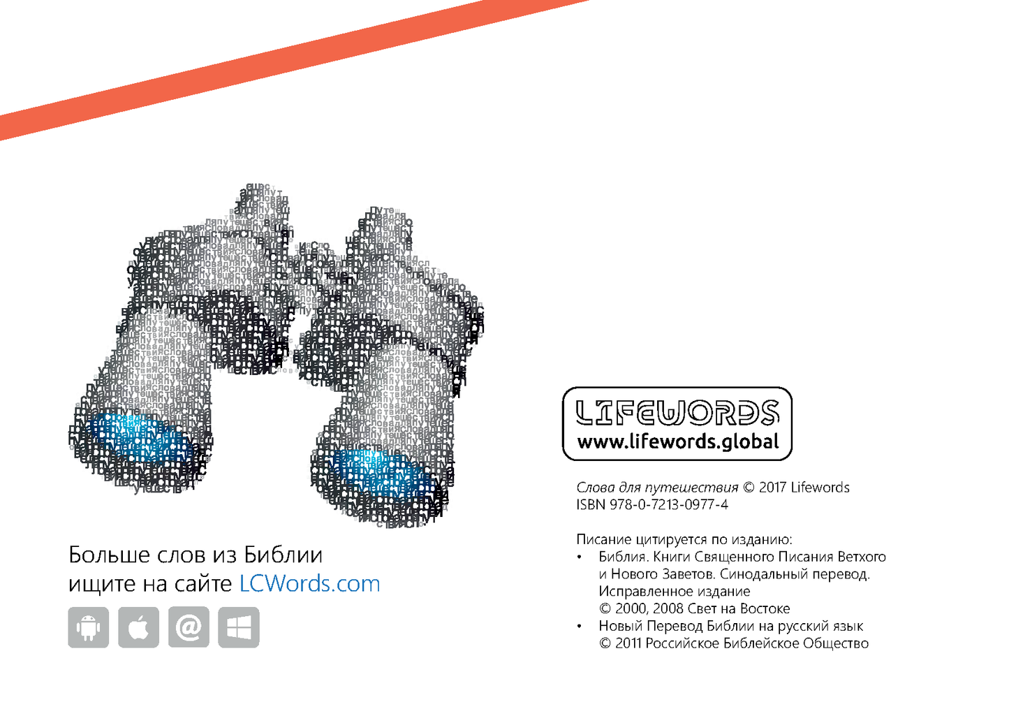 Russian: Words for the Journey