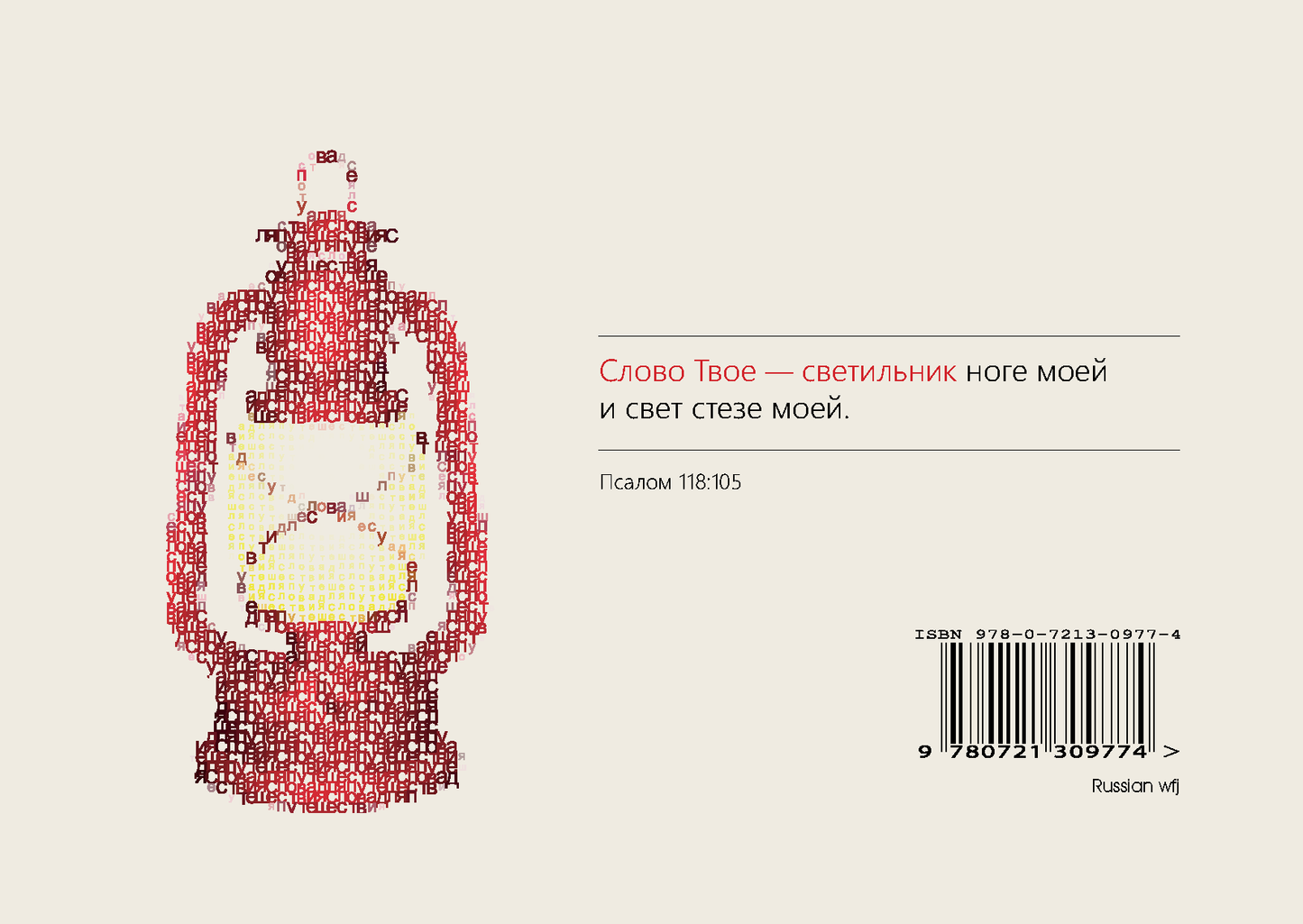 Russian: Words for the Journey