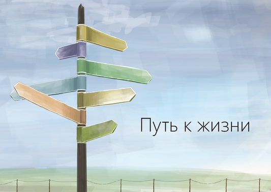 Russian: The Way to Life