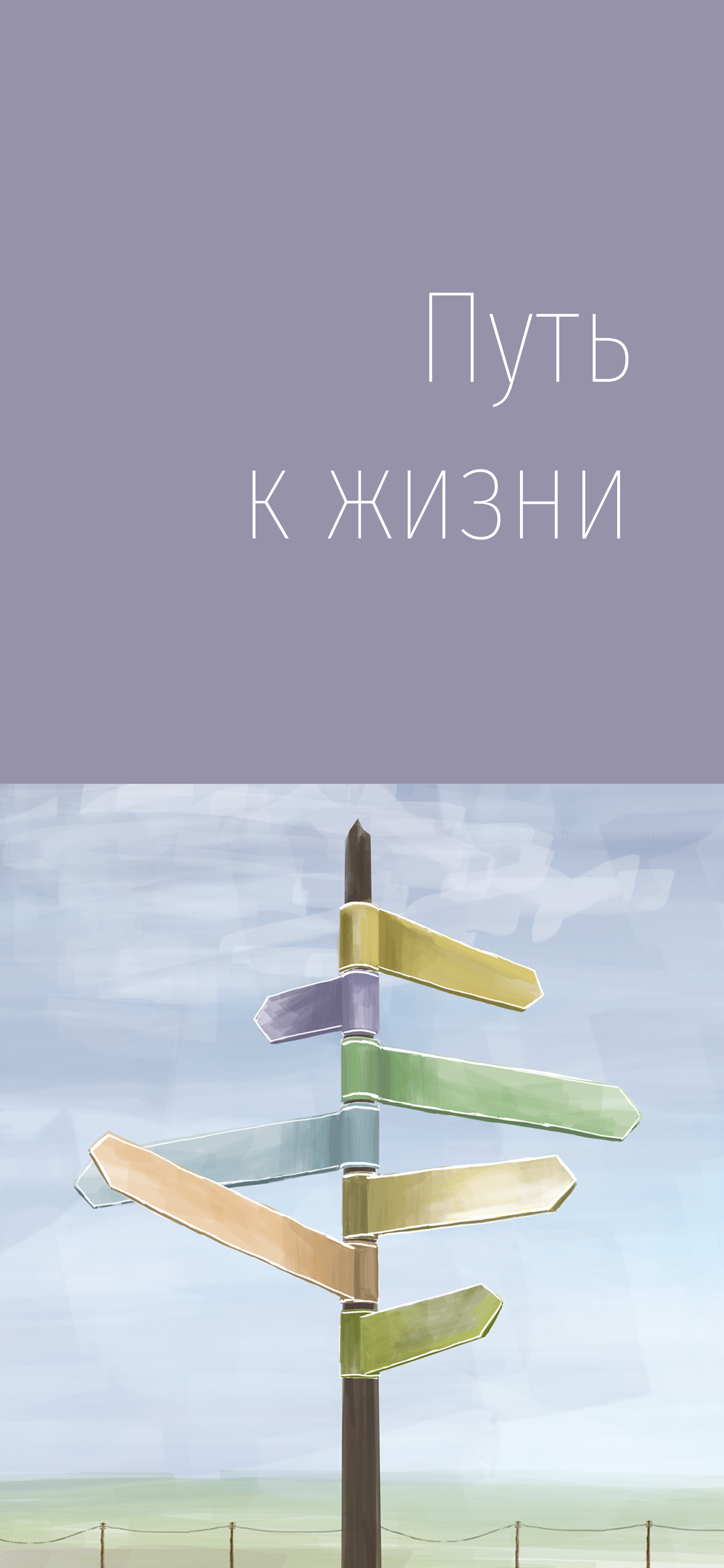 Russe : The Way to Life (mobile)
