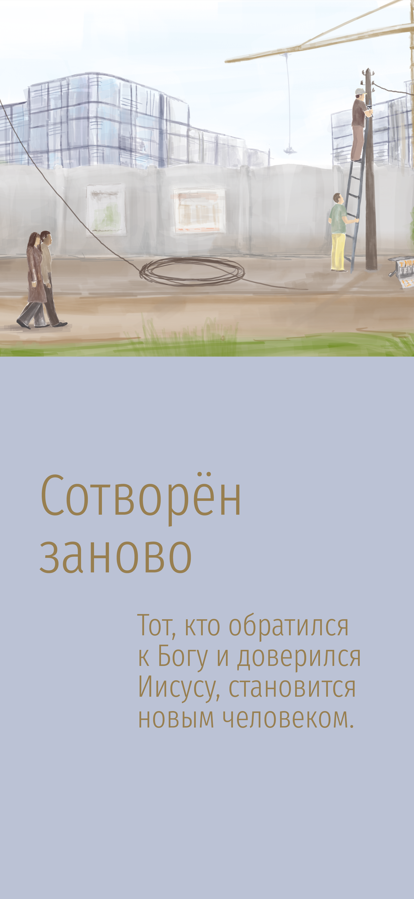 Russe : The Way to Life (mobile)